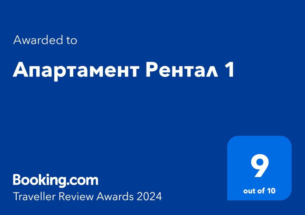 Апартамент Рентал 1 Varna Dış mekan fotoğraf